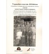 ‘U spusalizio re ‘na vota (III ed. 2014) a cura di Antonio Capano e Amedea Lampugnani